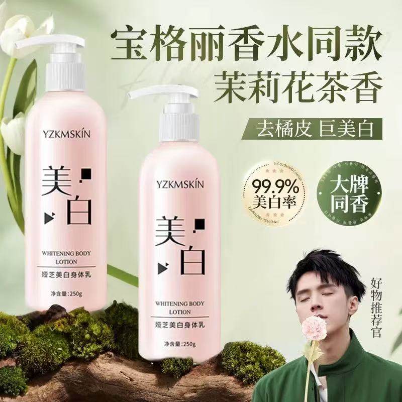 美白身体乳烟酰胺保湿滋润秋冬全身补水防皮肤干燥维E润肤乳提亮