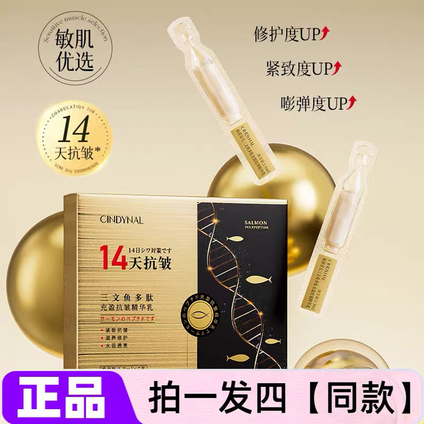 三文鱼多肽次抛补水抗皱精华乳