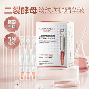 二裂酵母次抛精华液面部精华女紧致抗皱抗初老淡纹官方正品