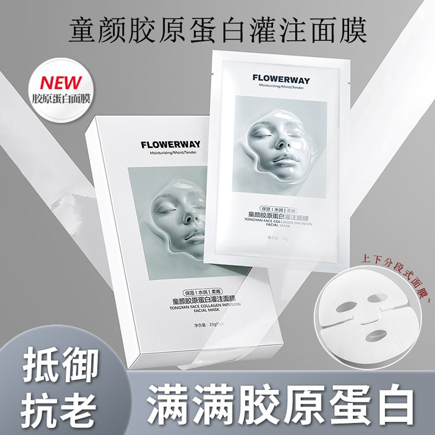 FLOWERWAY童颜胶原蛋白灌注面膜抗皱提拉补水保湿官方正品