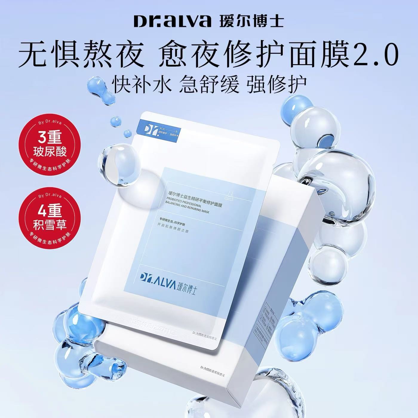 补水保湿熬夜修护2.0积雪草