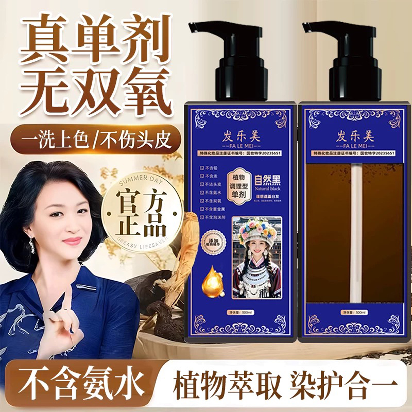 单剂植物染发膏遮白发