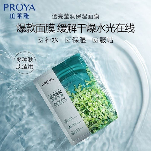珀莱雅小球藻玻尿酸补水面膜