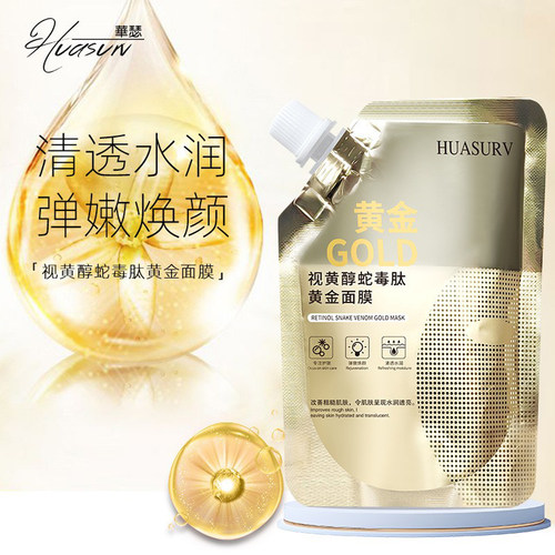 视黄醇蛇毒肽撕拉面膜补水抗皱