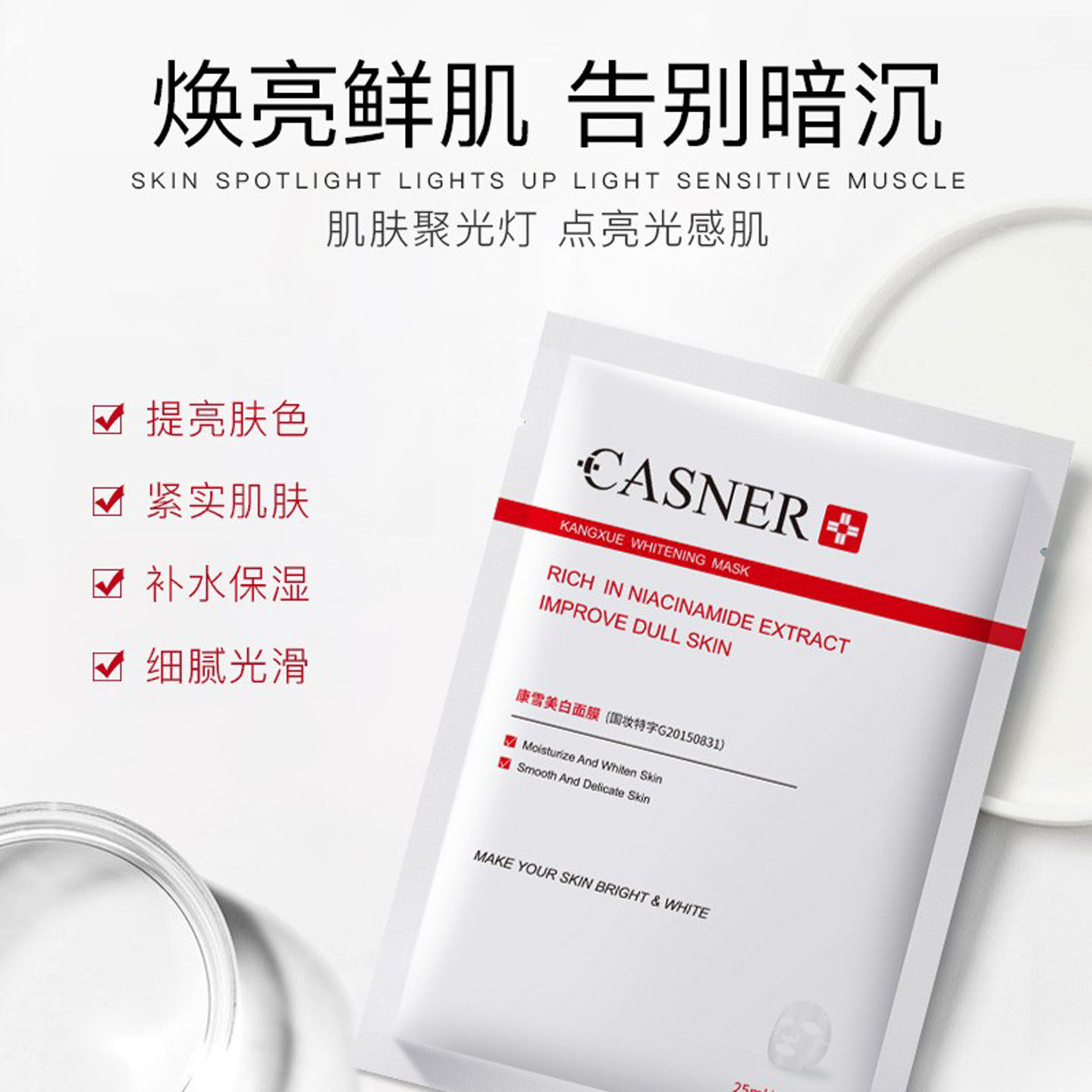 康雪美白补水保湿淡纹抗皱面膜