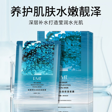 海葡萄沁润保湿面膜自然轻薄透气日常补水温柔呵护滋润肌肤不刺激
