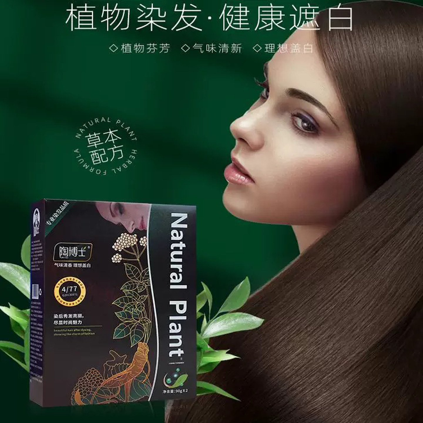 植物精油染发膏抗敏遮白无刺激