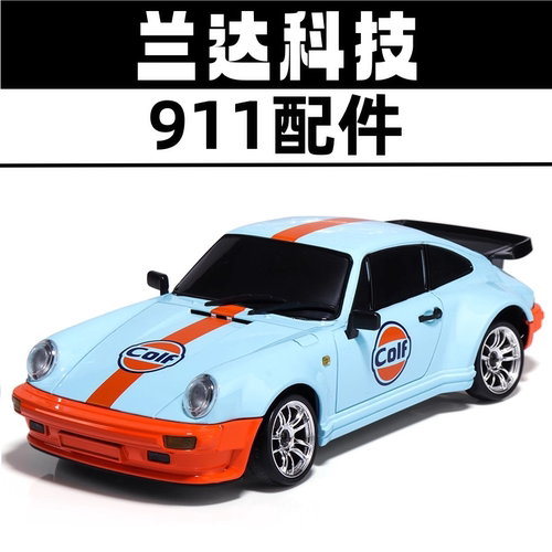 兰达科技911原厂配件轮胎主板波箱轴承灯片舵机臂车壳遥控车零件