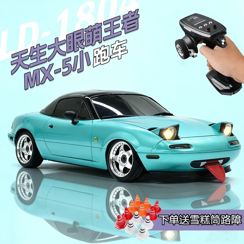 兰达科技mx5漂移车车rc遥控车专业后驱赛车高速玩具汽车模型男孩图片