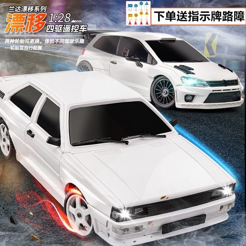兰达科技1:28漂移遥控车菠萝专业RC遥控汽车成人模型赛车电动玩具