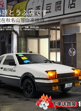 兰达科技ae86漂移遥控车rc后驱fc全比例赛车模型玩具汽车男孩礼物