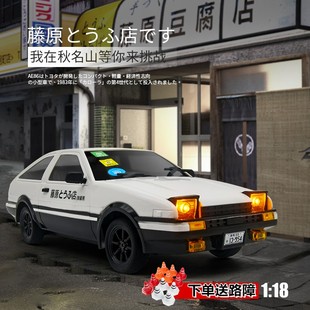 兰达科技ae86漂移遥控车rc后驱fc全比例赛车模型玩具汽车男孩礼物