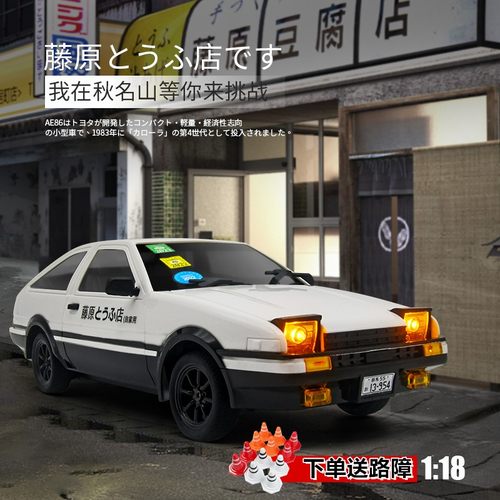兰达科技ae86漂移遥控车rc后驱fc全比例赛车模型玩具汽车男孩礼物
