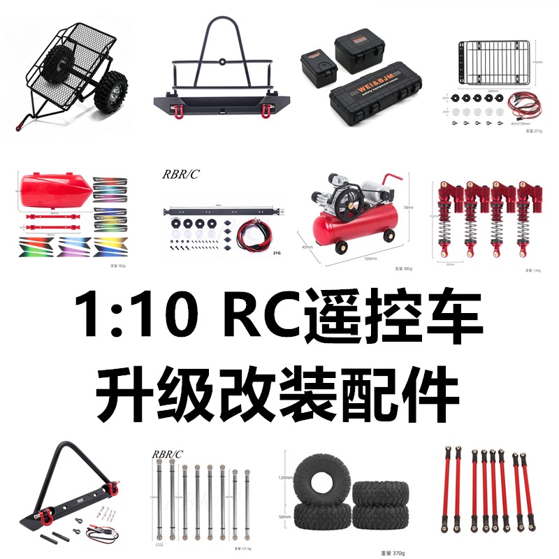 SCX10全金属越野车架配件图片