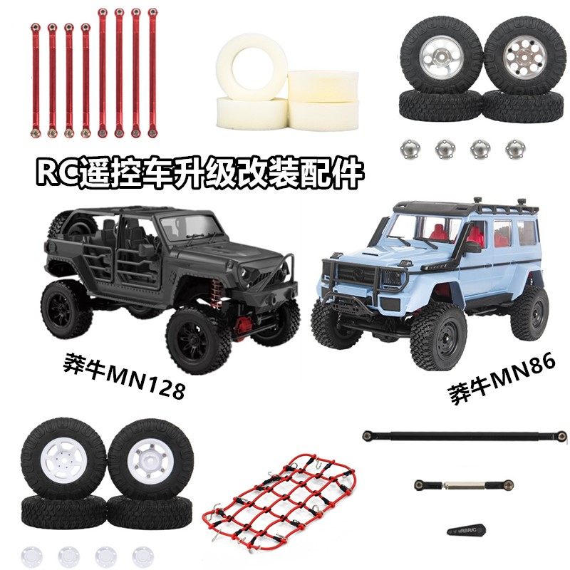 莽牛MN128莽牛MN86升级改装配件