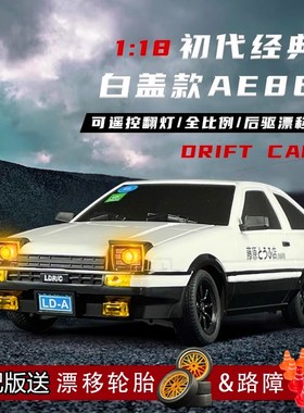 兰达科技ae86漂移遥控车赛车专业rc漂移车模型汽车跑车男孩玩具