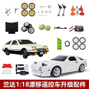 兰达科技舵机贴纸漂移轮胎转向杯传动轴金属齿轮赛道RC遥控车配件