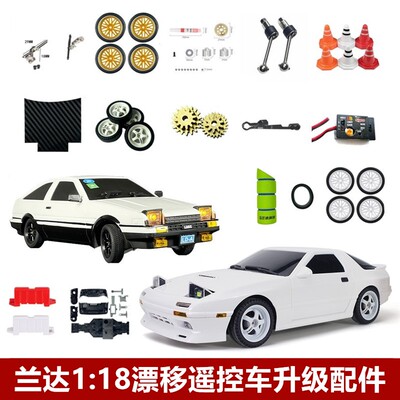 兰达科技AE86升级改装金属零配件