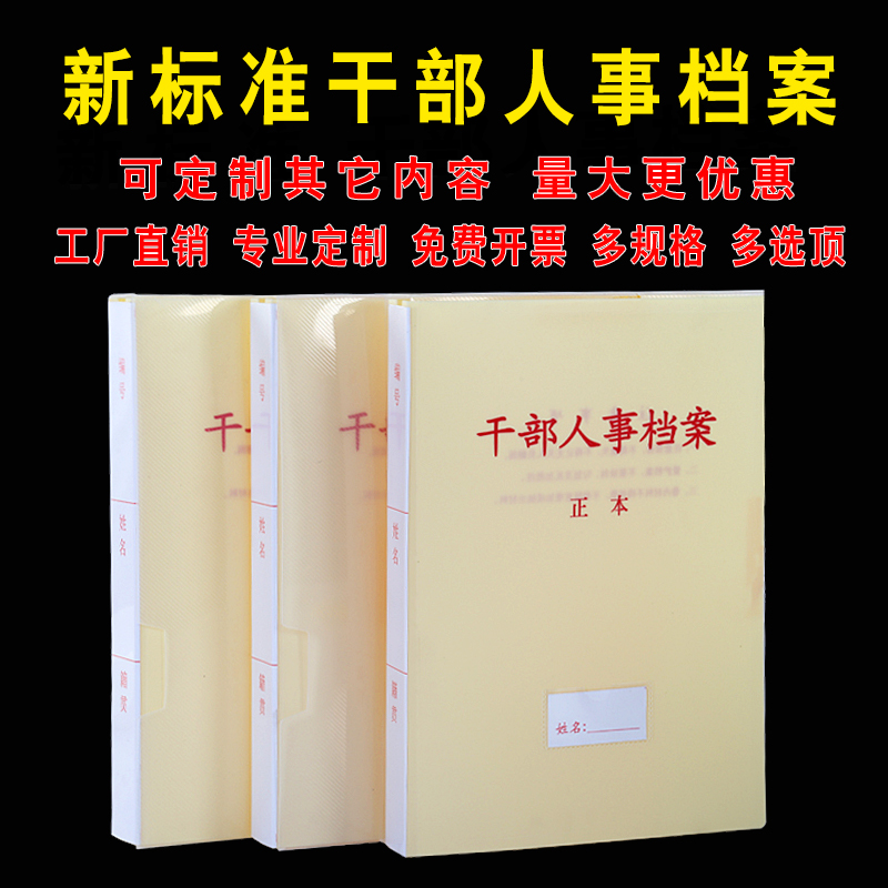 新标准A4干部人事档案盒廉政档案盒干部档案职工党员党建档案夹定 文具电教/文化用品/商务用品 档案盒 原图主图