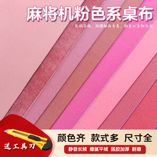 自动麻将机桌布加厚静音红色粉色高档羊绒台面正方形麻将桌垫自粘