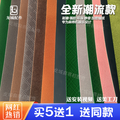 麻将机彩色桌布加厚静音通用