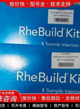 议价维修赛默飞RheBuild Kit维修包，货号6722.9012