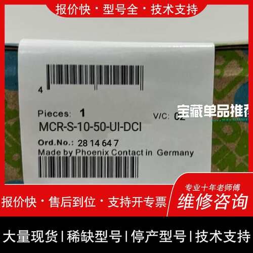 议价维修德国MCR-S-10-50-UI-DCI继电器，型号