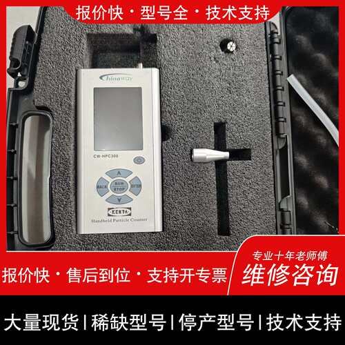 可维修赛纳威尘埃粒子计数器CW-HPC300议价