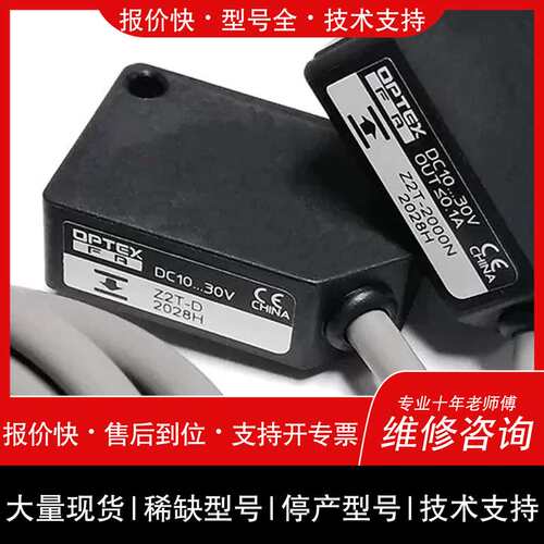 议价维修OPTEX光电开关传感器Z2T-2000N NJ PN