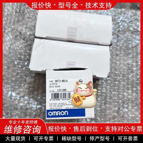 议价维修Omron/欧姆龙PLC远程模块 DRT2-MD16 实物拍