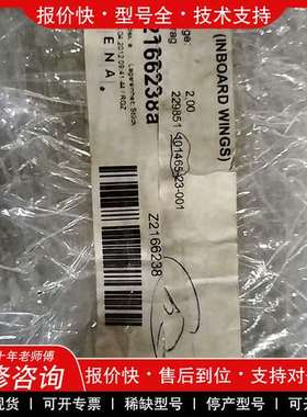 议价维修LID (INBOARD WINGS)