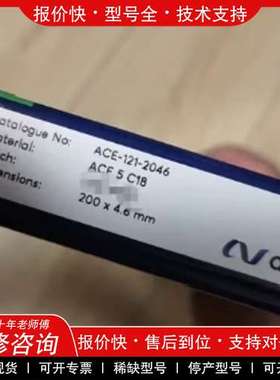 议价维修Avantor ACE 色谱柱，货号121-2046