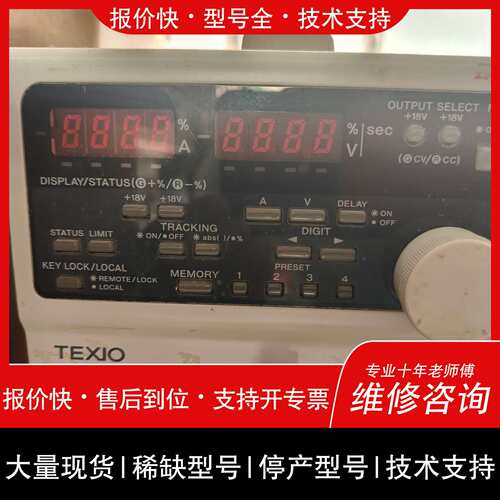 可维修TEXIO德士PW18-3ADP双路可调电源，正负18V议价