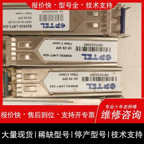 可维修OPTEL光模块，型号BS893E-LMF3-S04、BS8议价