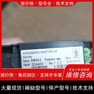 可维修康士伯海工模块RMP201-8，紧，需要的联系。目前还有议价