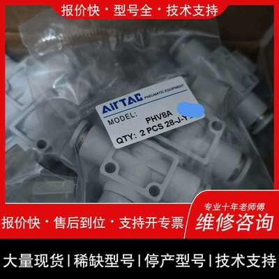 议价维修PHV8A手阀