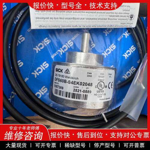 议价维修SICK 西克编码器 DFS60B-S4EK02048