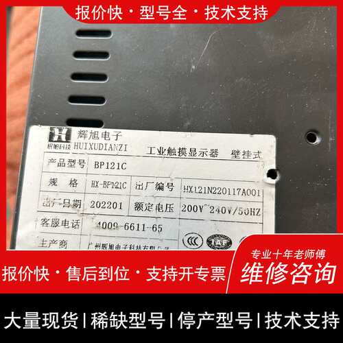 可维修辉旭电子工业触摸显示器HX-BP121C，2022年1月的.议价