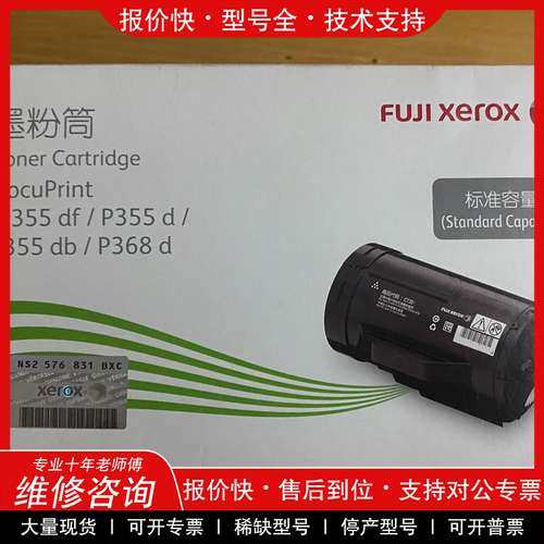 议价维修特价原装正品施乐 P355d M355df P368d 墨粉