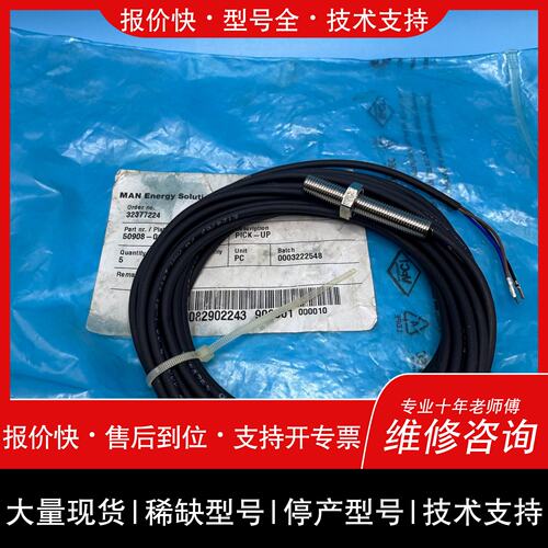 可维修MAN Energy Sensors 传感器，型号50908议价