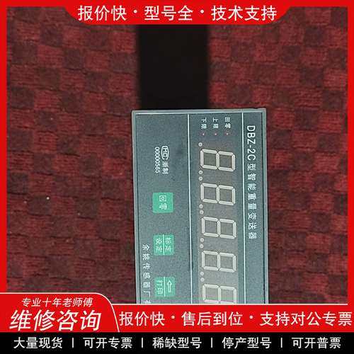 议价维修拆机DBZ-2C智能重量显示变送器，成色及祥参如图所示，图