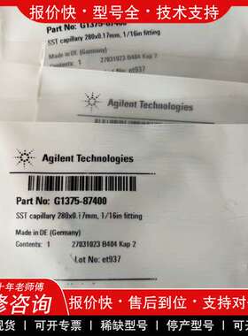 议价维修25-6安捷伦G1375-87400，全新未拆封正品原装。2