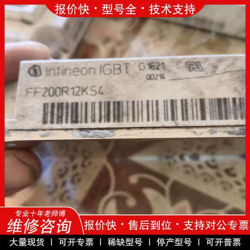 议价维修FF200R12KS4拆机下来的，型号成色如图，二手商品售出