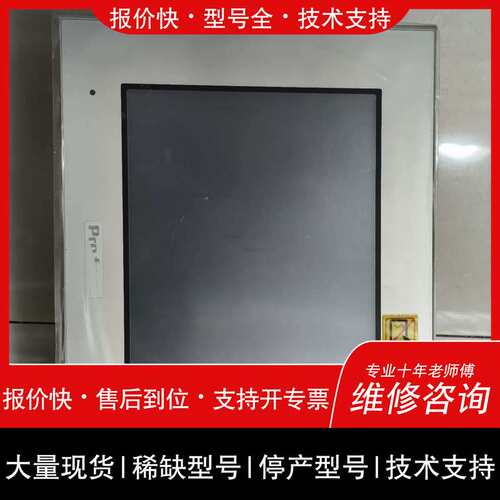 议价维修Pro-face普洛菲斯触摸屏，型号PFXGP4401TAD