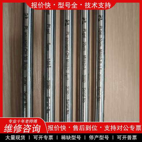 议价维修二手安捷伦SEC. GPC色谱柱