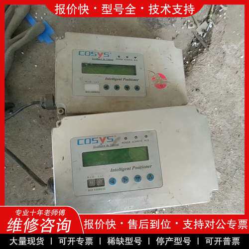 议价维修COSYS智能定位器EPR100P-DP-SA100，两台，