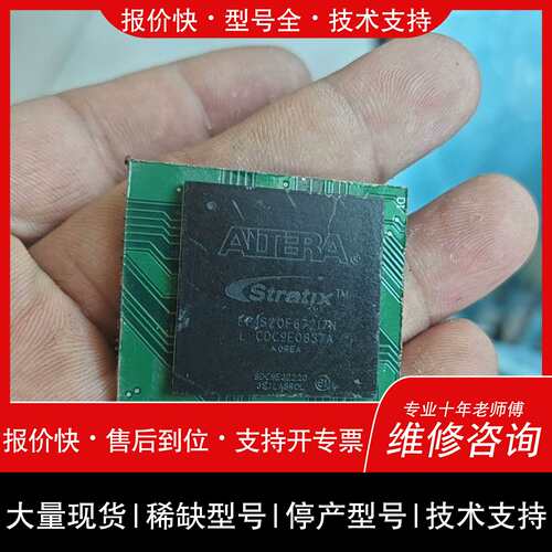 可维修ep1s20f672i7n，割板，3个，有胶，详情实物拍议价