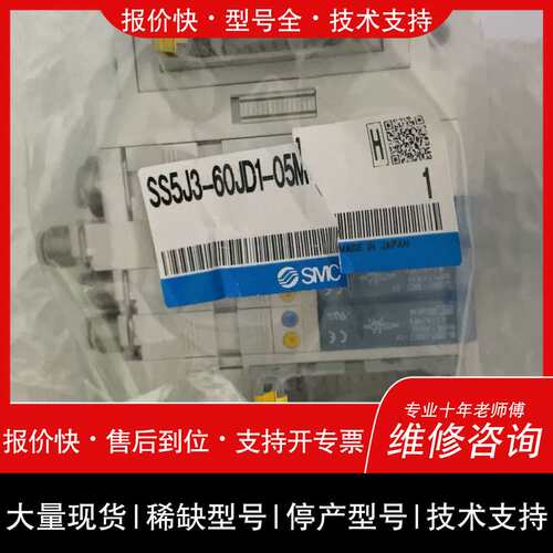 议价维修阀岛SS5J3-60JD1-05M