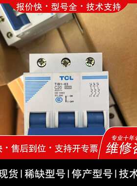 可维修TCL型断路器TIB1-63C25/3，25A 3P25A议价