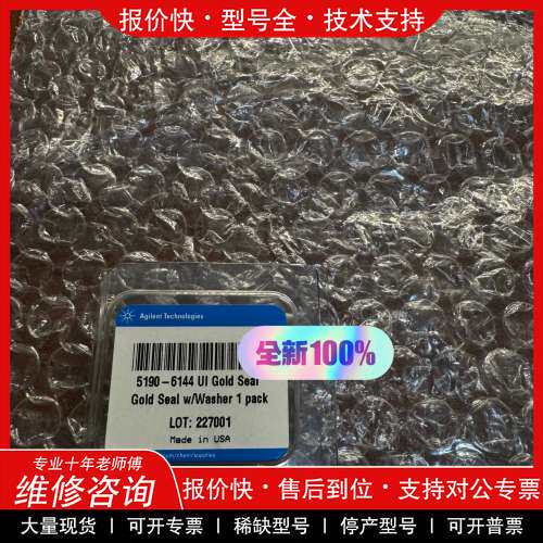 议价维修安捷伦 气相5190-6144，全新原装，